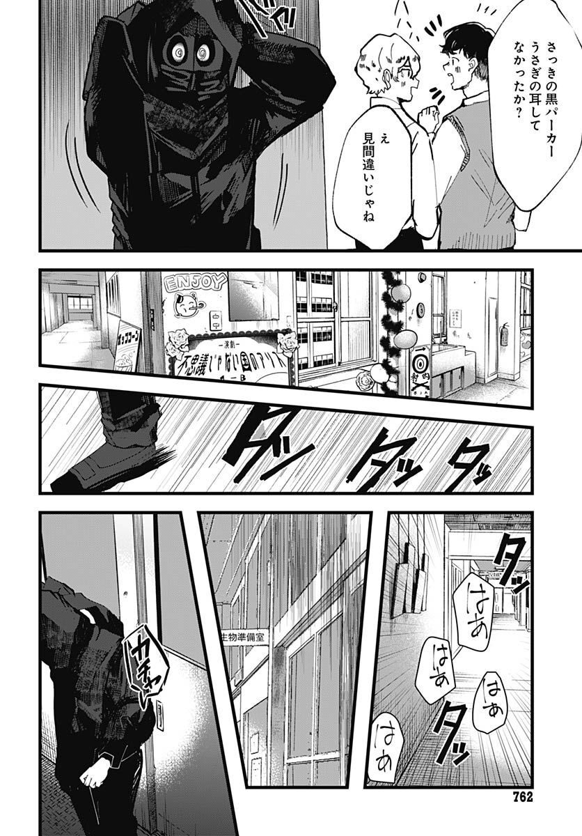 Yoarashi ni Warau Chapter 17 page 27 - nihonkuni.com