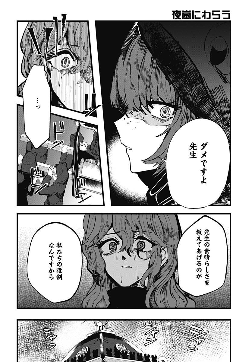 Yoarashi ni Warau Chapter 17 page 35 - nihonkuni.com