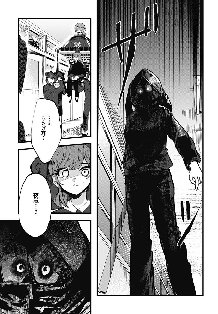 Yoarashi ni Warau Chapter 17 page 38 - nihonkuni.com