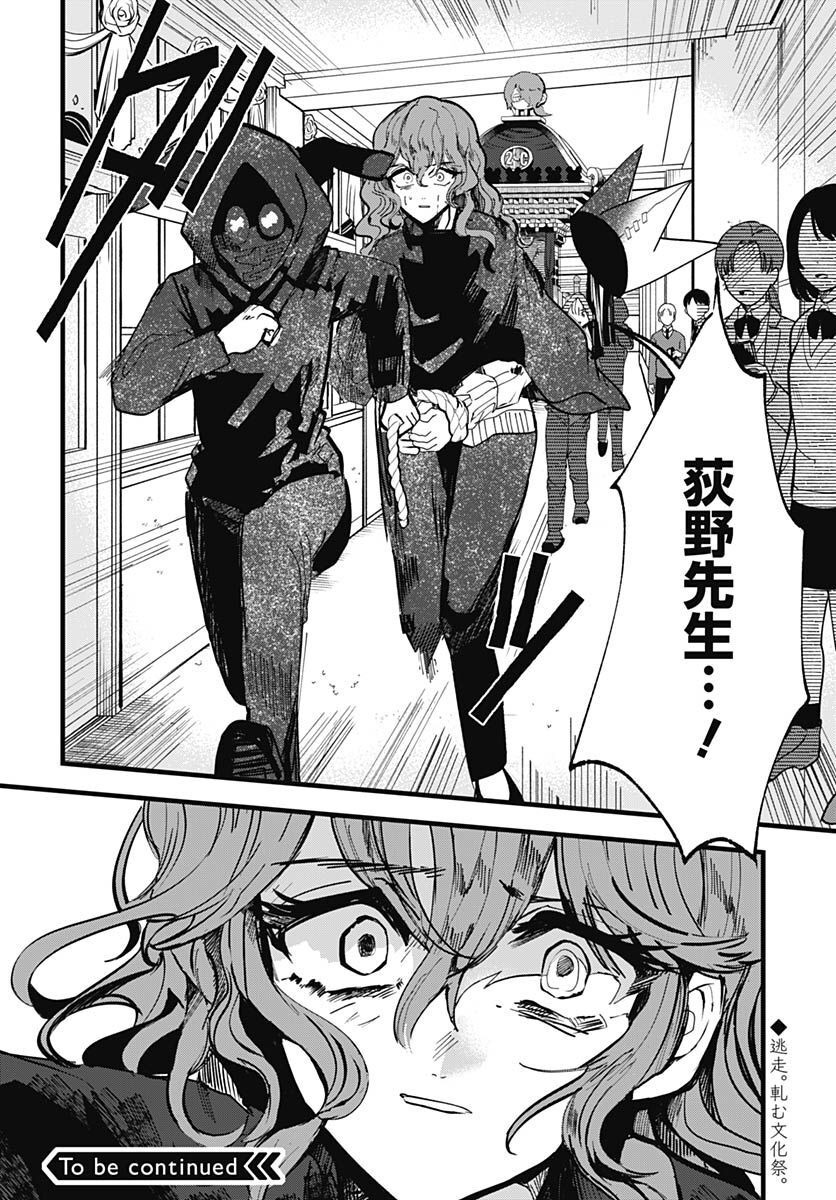 Yoarashi ni Warau Chapter 17 page 41 - nihonkuni.com