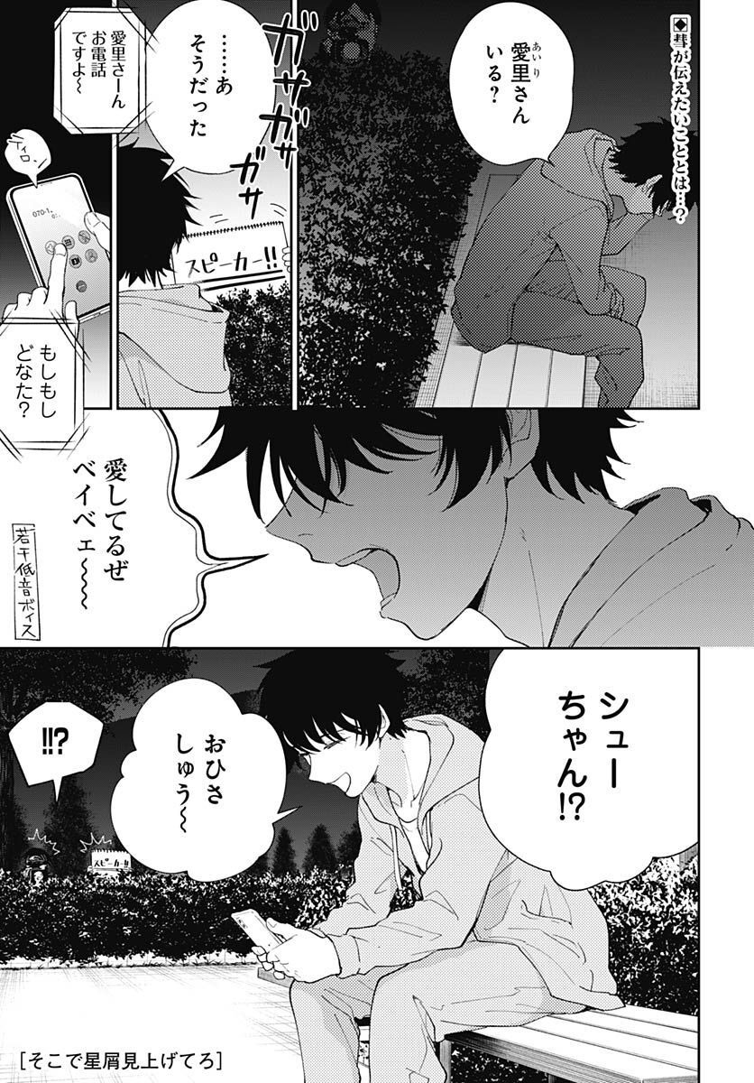 Soko de Hoshikuzu Miagetero Chapter 15 page 1 - nihonkuni.com