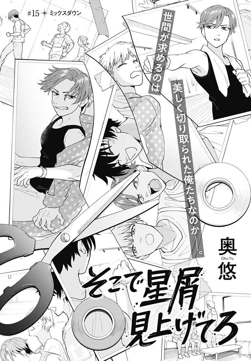 Soko de Hoshikuzu Miagetero Chapter 15 page 2 - nihonkuni.com