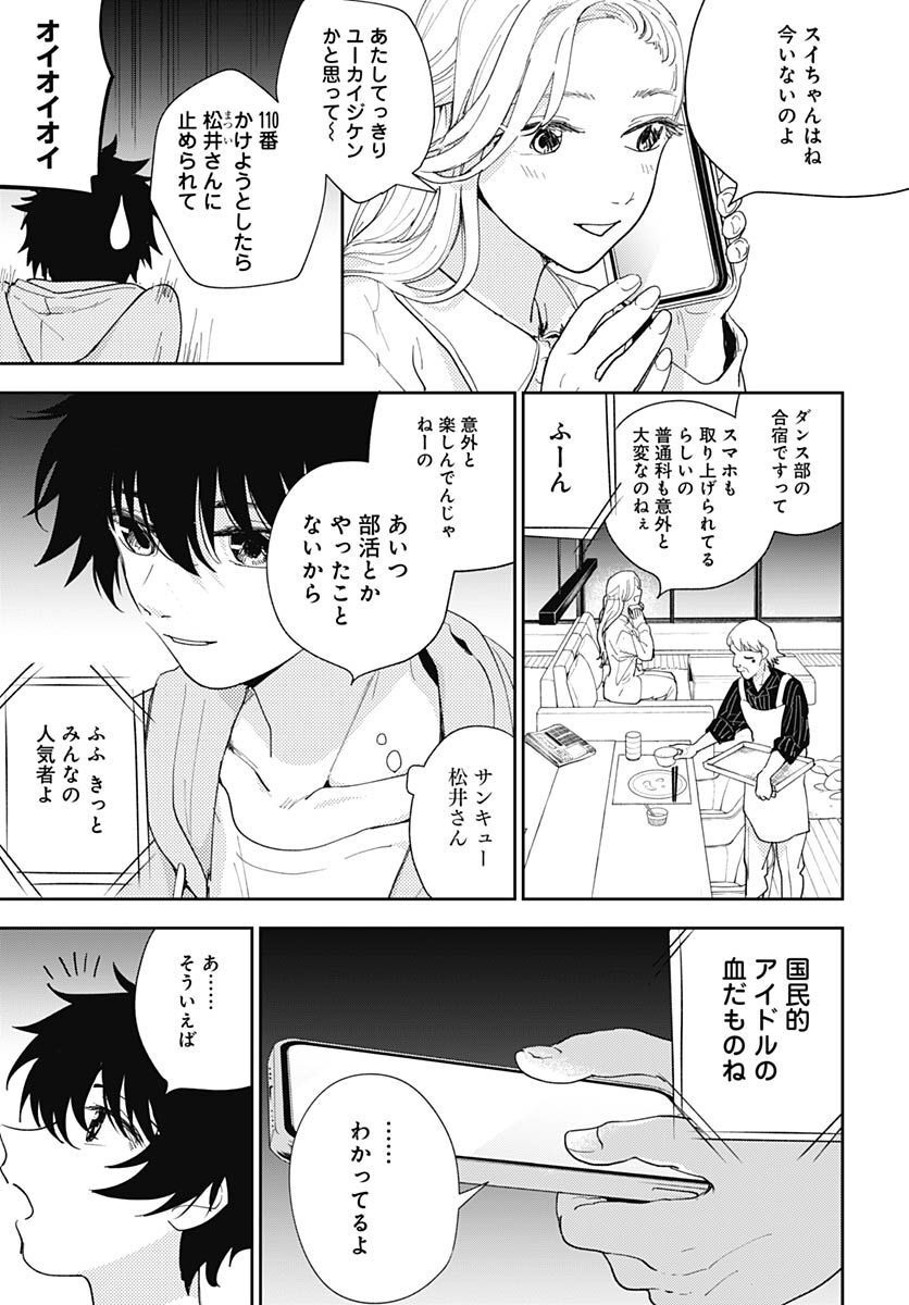 Soko de Hoshikuzu Miagetero Chapter 15 page 3 - nihonkuni.com
