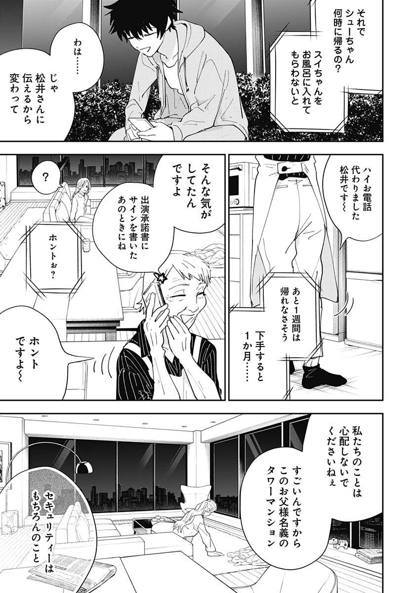 Soko de Hoshikuzu Miagetero Chapter 15 page 5 - nihonkuni.com