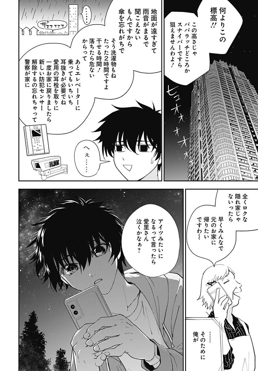 Soko de Hoshikuzu Miagetero Chapter 15 page 6 - nihonkuni.com