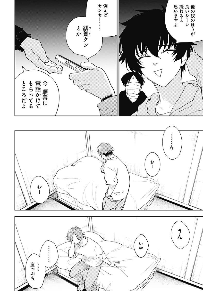 Soko de Hoshikuzu Miagetero Chapter 15 page 8 - nihonkuni.com
