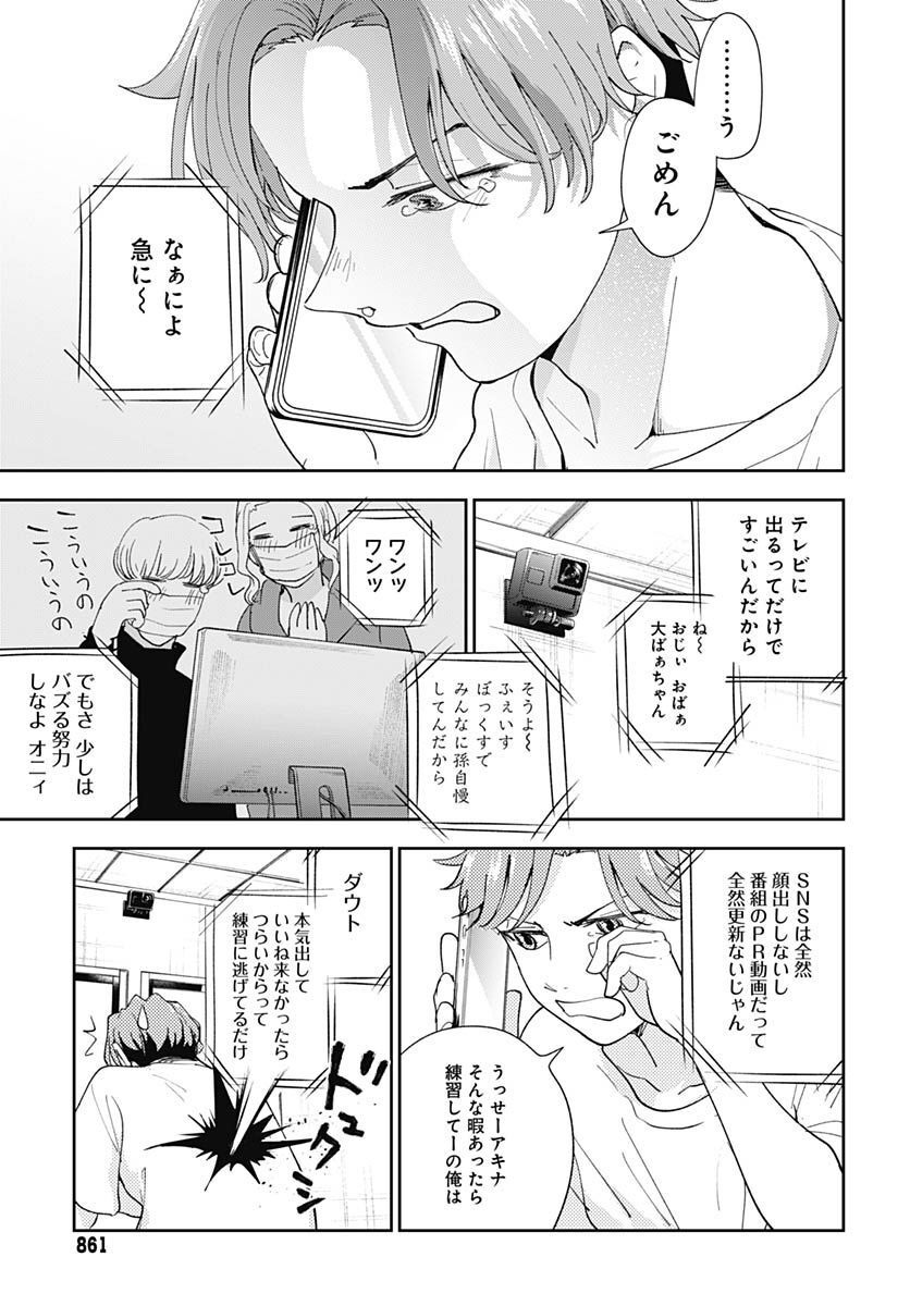 Soko de Hoshikuzu Miagetero Chapter 15 page 9 - nihonkuni.com
