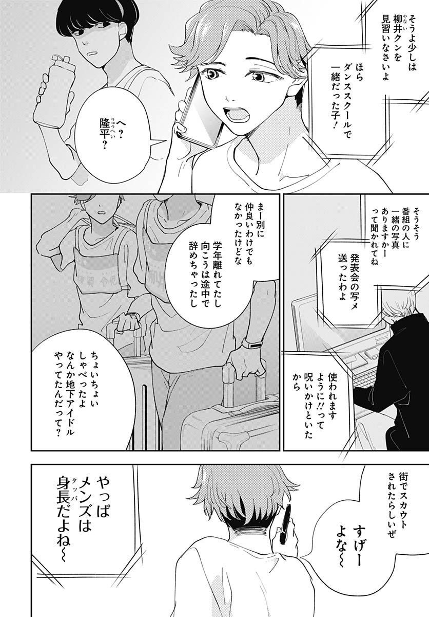 Soko de Hoshikuzu Miagetero Chapter 15 page 10 - nihonkuni.com