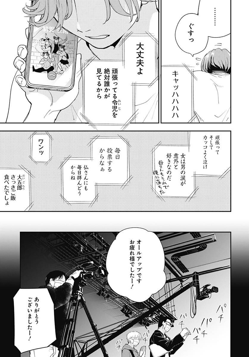 Soko de Hoshikuzu Miagetero Chapter 15 page 11 - nihonkuni.com