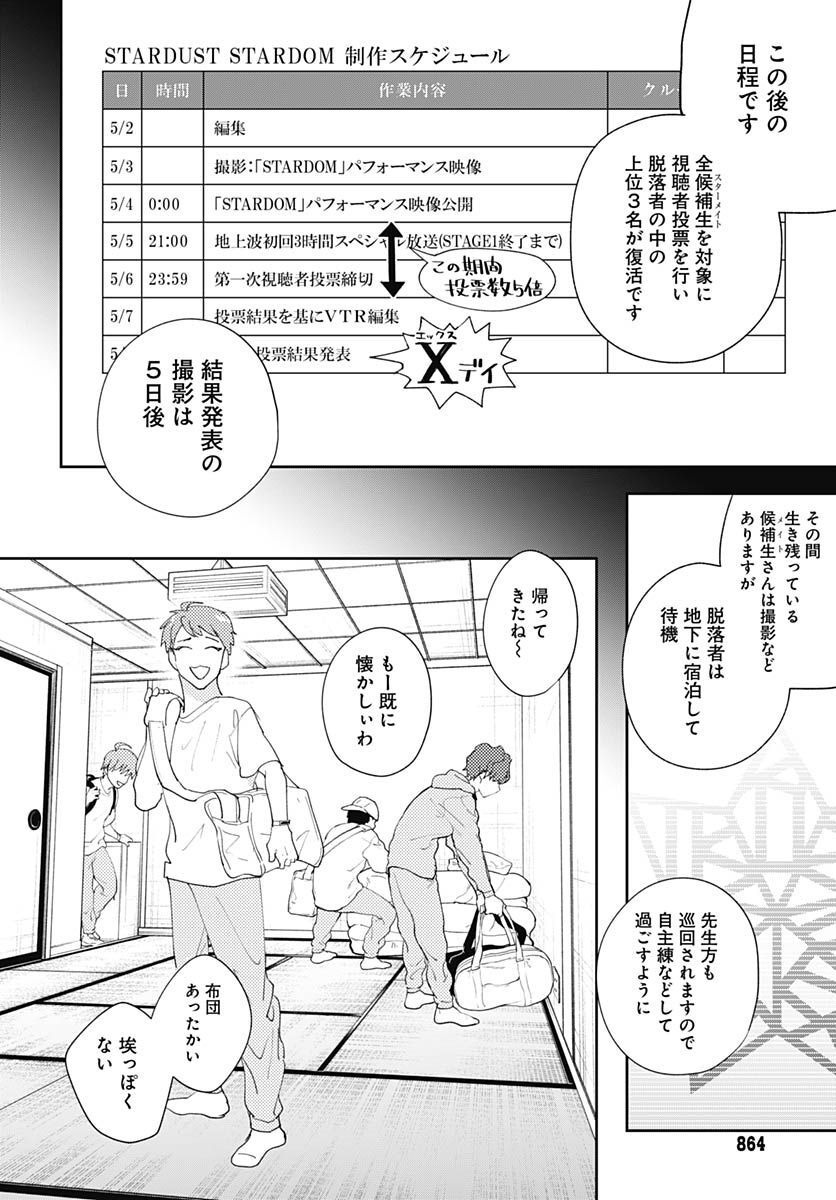Soko de Hoshikuzu Miagetero Chapter 15 page 12 - nihonkuni.com