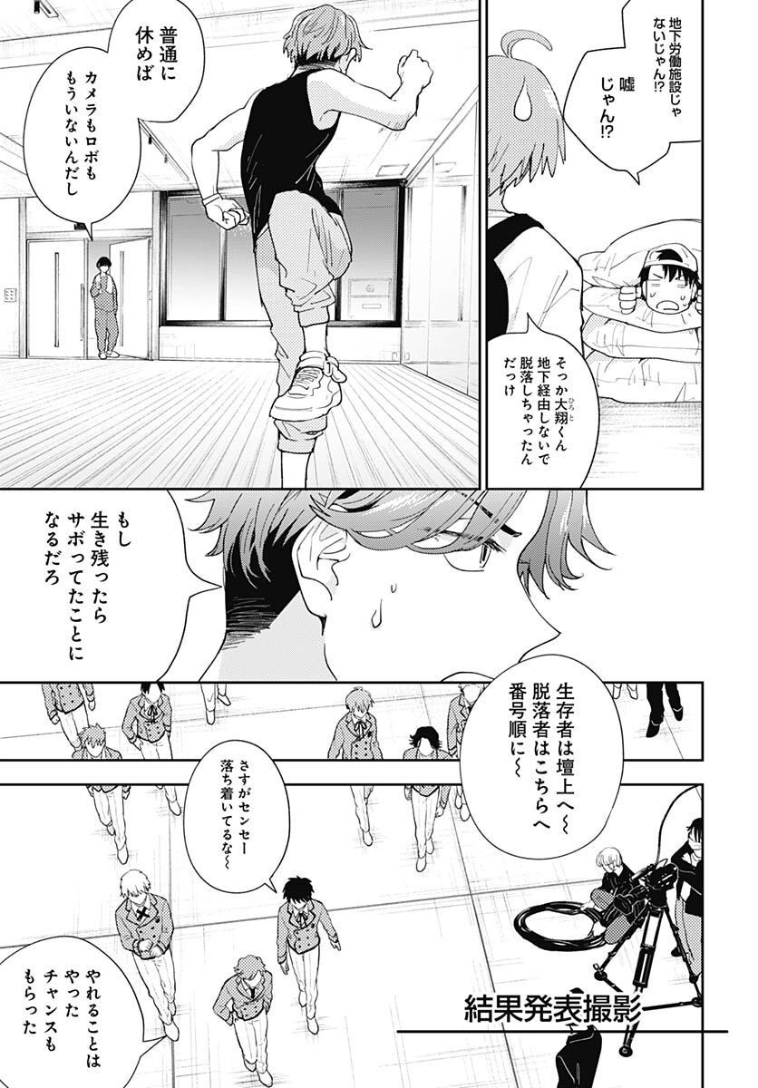 Soko de Hoshikuzu Miagetero Chapter 15 page 13 - nihonkuni.com