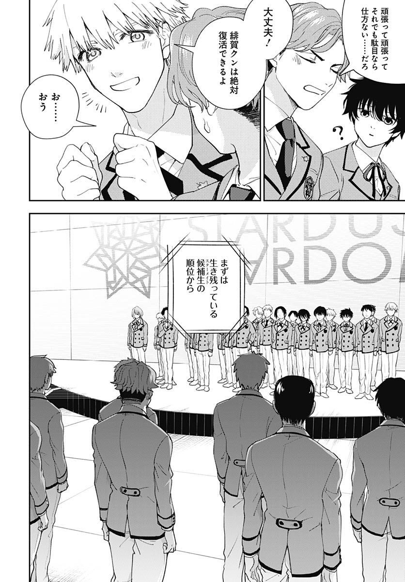 Soko de Hoshikuzu Miagetero Chapter 15 page 14 - nihonkuni.com
