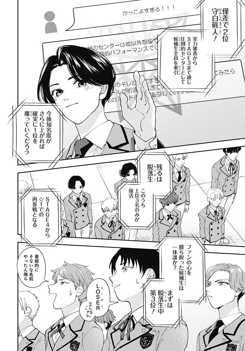 Soko de Hoshikuzu Miagetero Chapter 15 page 16 - nihonkuni.com