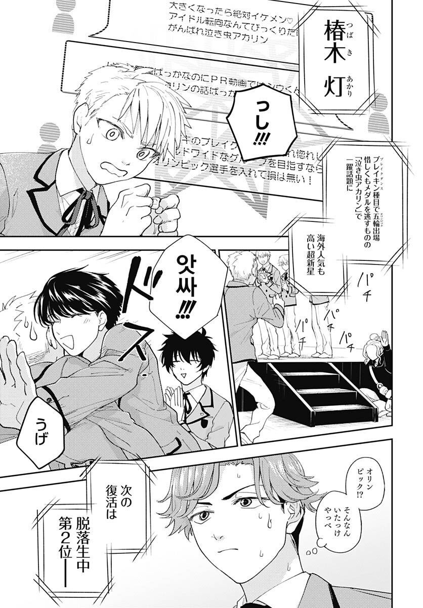Soko de Hoshikuzu Miagetero Chapter 15 page 17 - nihonkuni.com