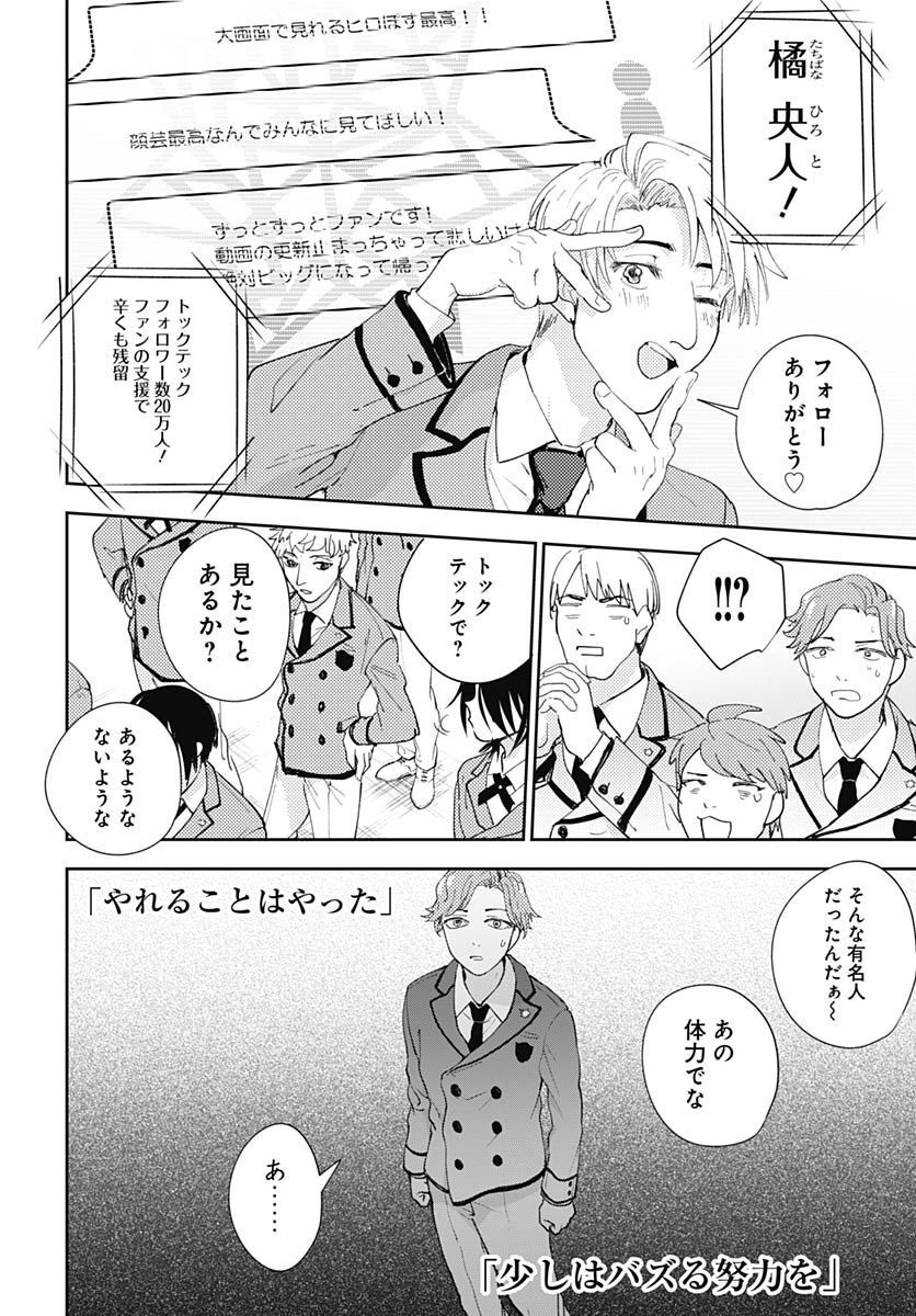 Soko de Hoshikuzu Miagetero Chapter 15 page 18 - nihonkuni.com