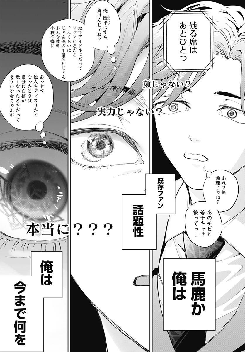 Soko de Hoshikuzu Miagetero Chapter 15 page 19 - nihonkuni.com