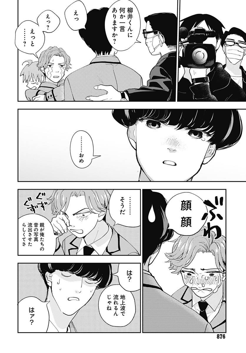 Soko de Hoshikuzu Miagetero Chapter 15 page 24 - nihonkuni.com