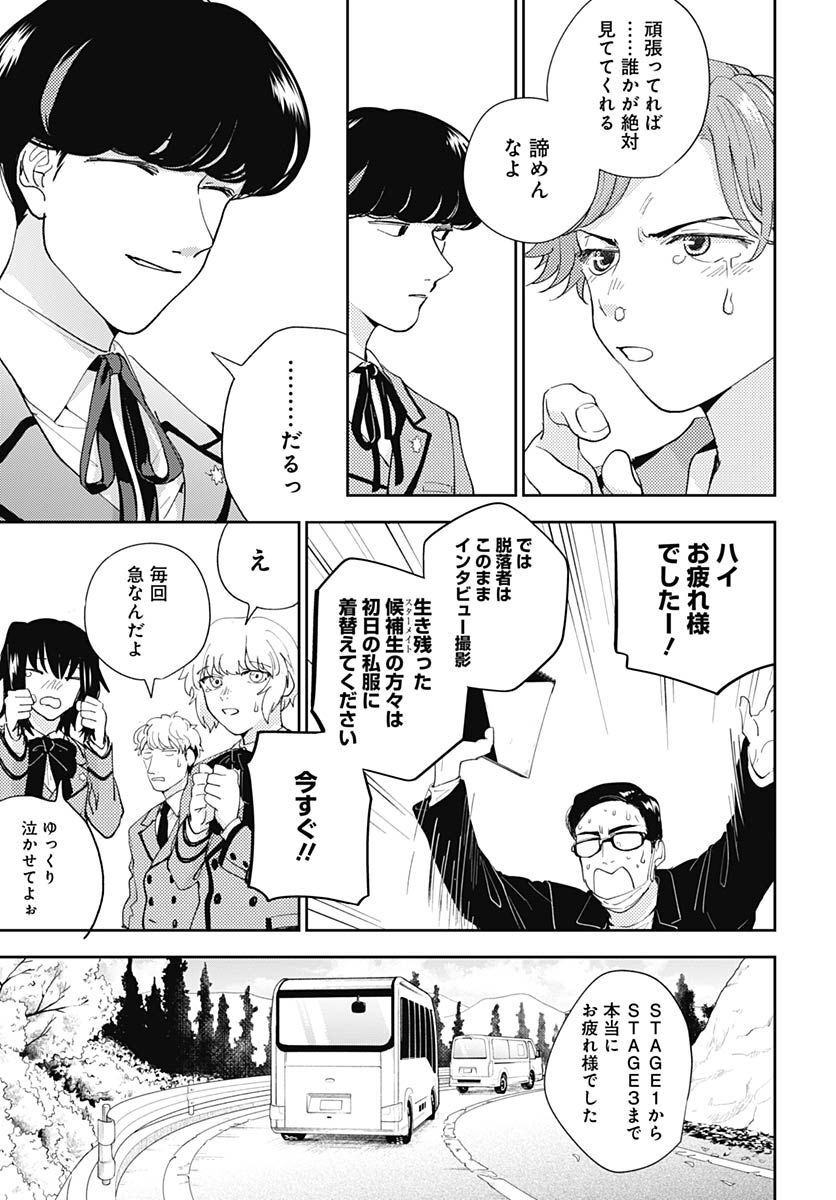Soko de Hoshikuzu Miagetero Chapter 15 page 25 - nihonkuni.com