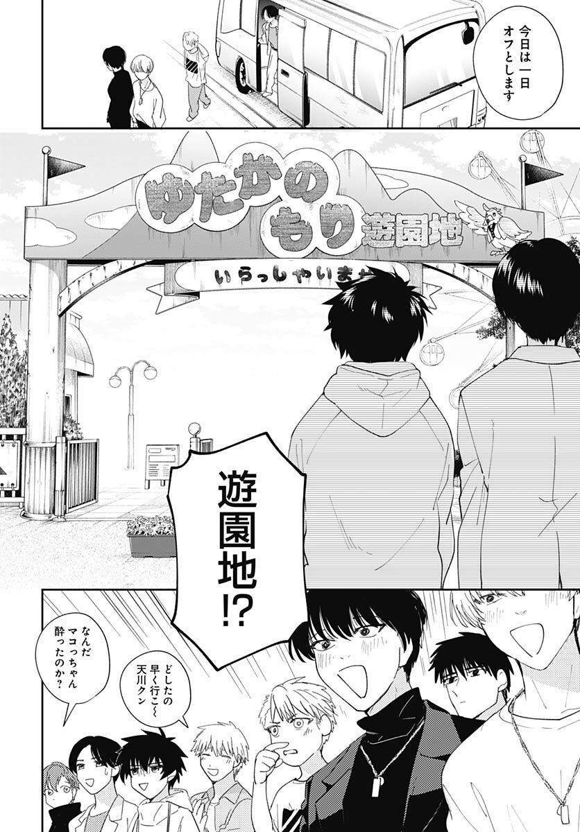 Soko de Hoshikuzu Miagetero Chapter 15 page 26 - nihonkuni.com
