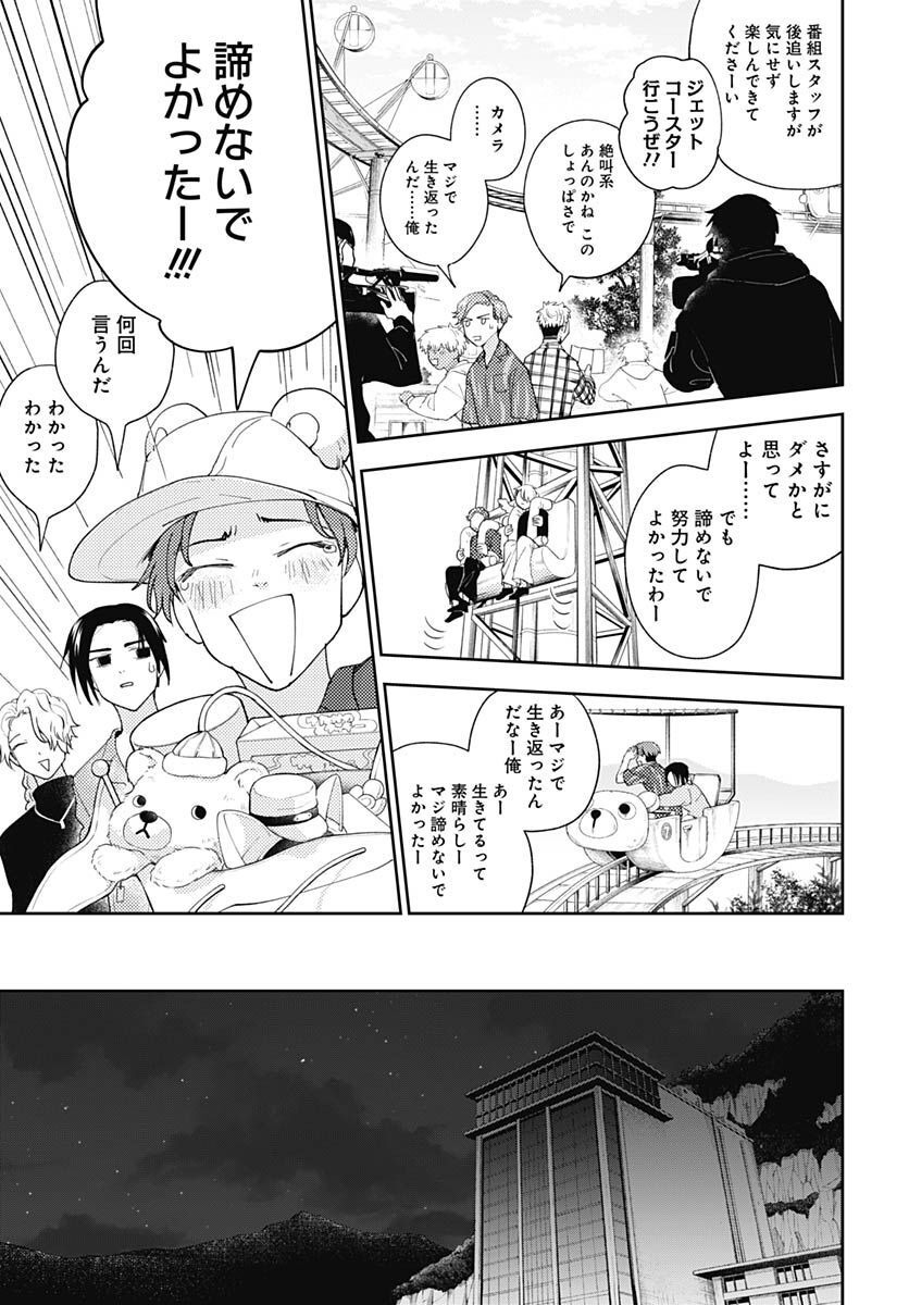 Soko de Hoshikuzu Miagetero Chapter 15 page 27 - nihonkuni.com