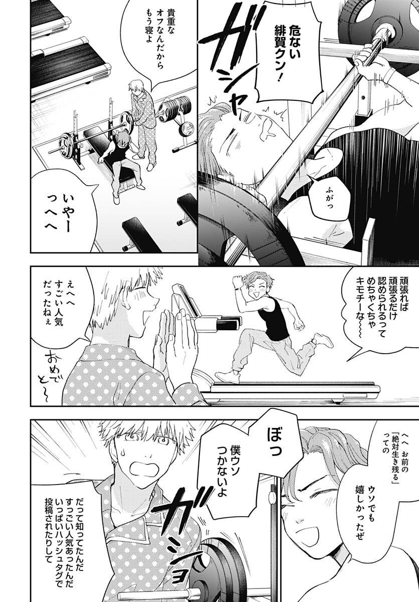 Soko de Hoshikuzu Miagetero Chapter 15 page 28 - nihonkuni.com
