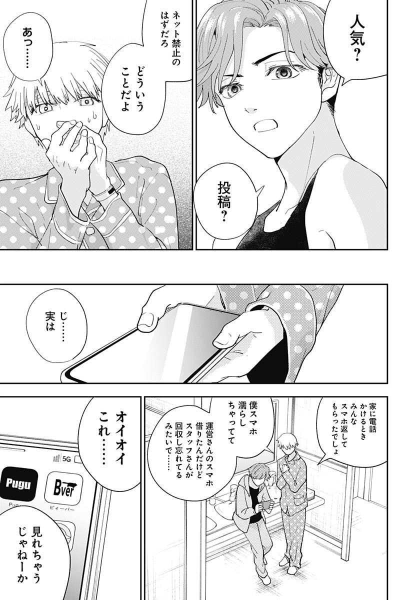 Soko de Hoshikuzu Miagetero Chapter 15 page 29 - nihonkuni.com
