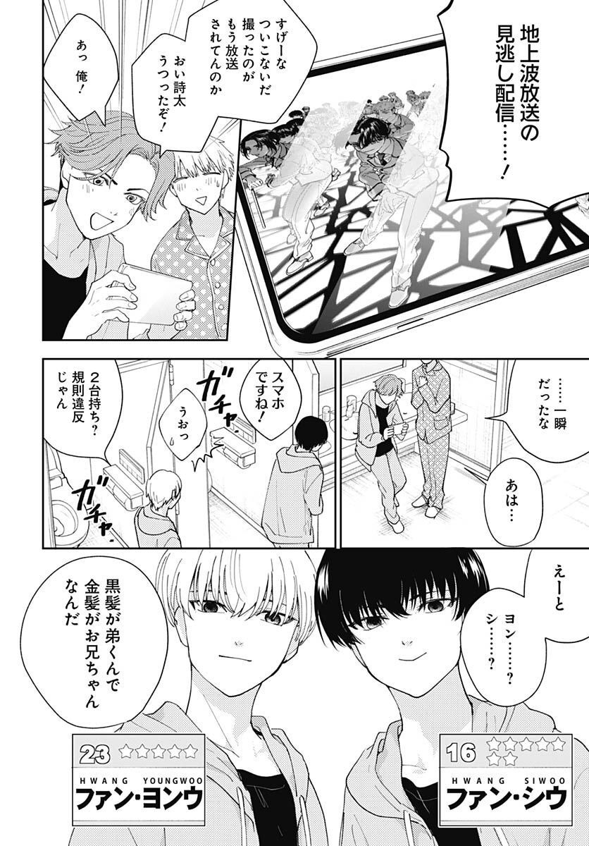 Soko de Hoshikuzu Miagetero Chapter 15 page 30 - nihonkuni.com