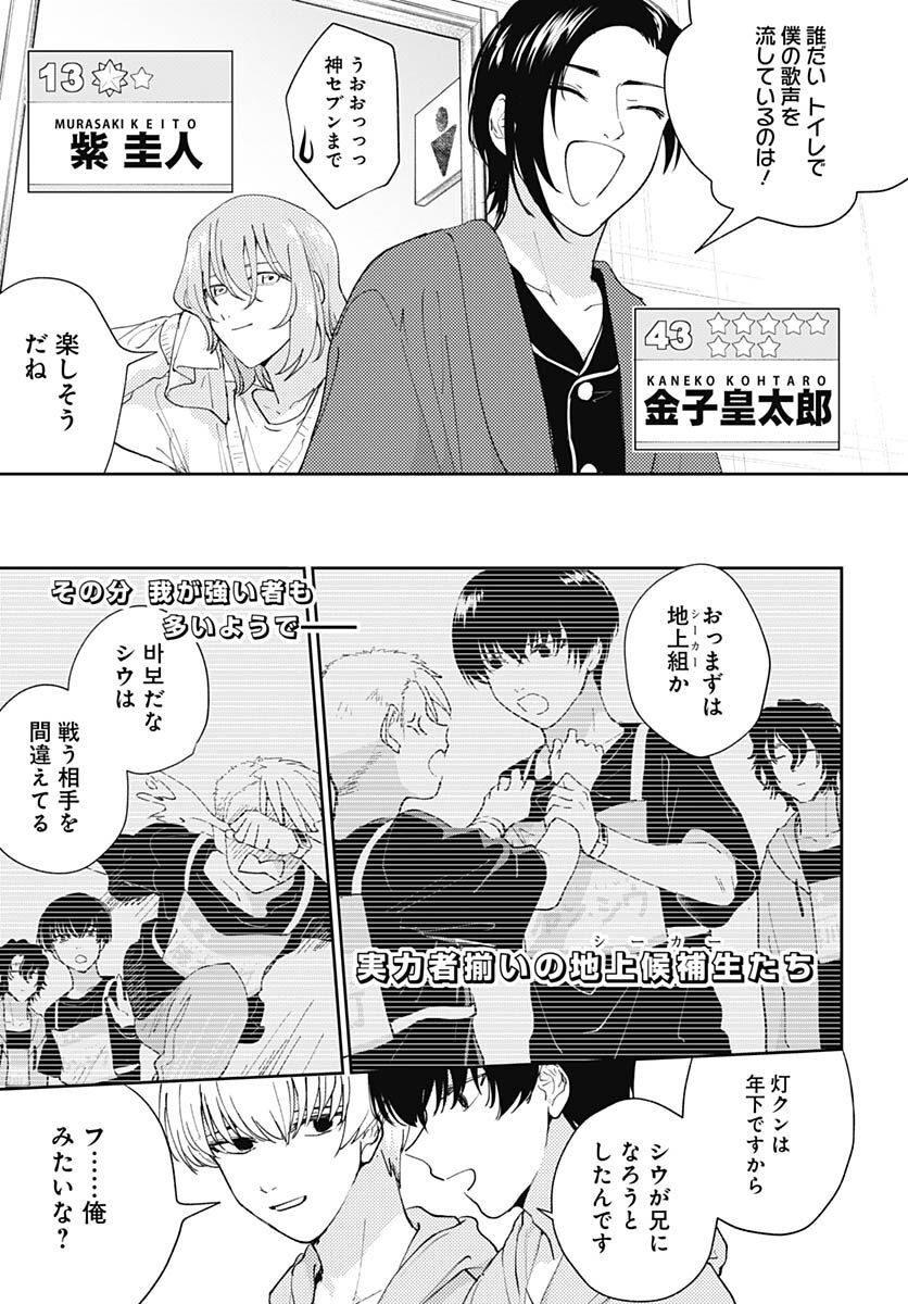 Soko de Hoshikuzu Miagetero Chapter 15 page 31 - nihonkuni.com