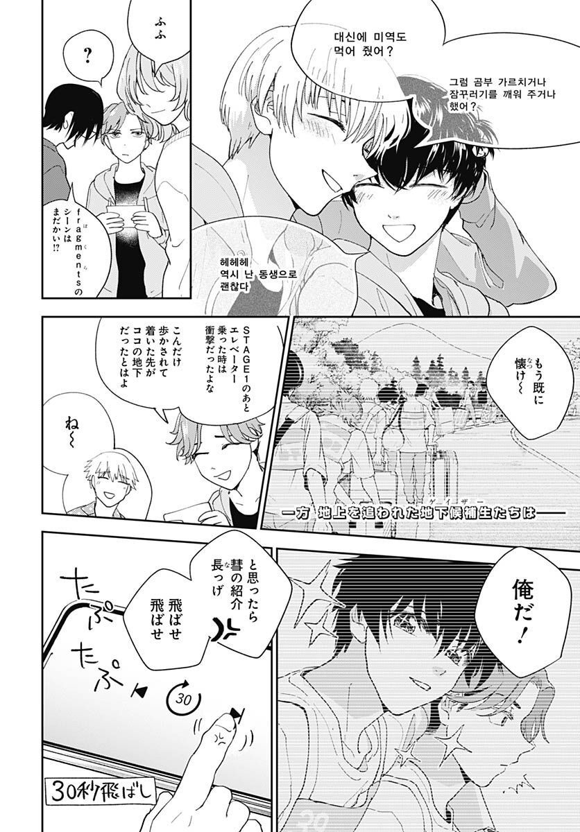 Soko de Hoshikuzu Miagetero Chapter 15 page 32 - nihonkuni.com