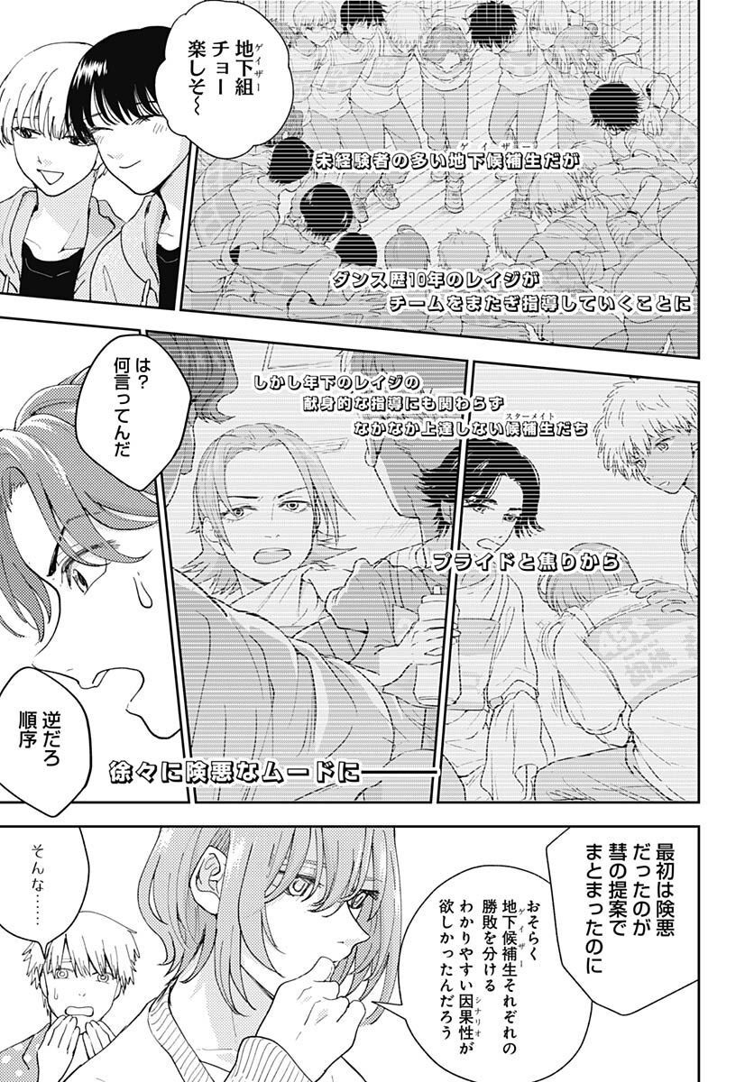 Soko de Hoshikuzu Miagetero Chapter 15 page 33 - nihonkuni.com