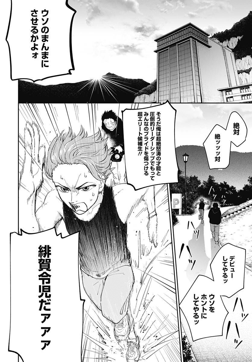 Soko de Hoshikuzu Miagetero Chapter 15 page 38 - nihonkuni.com