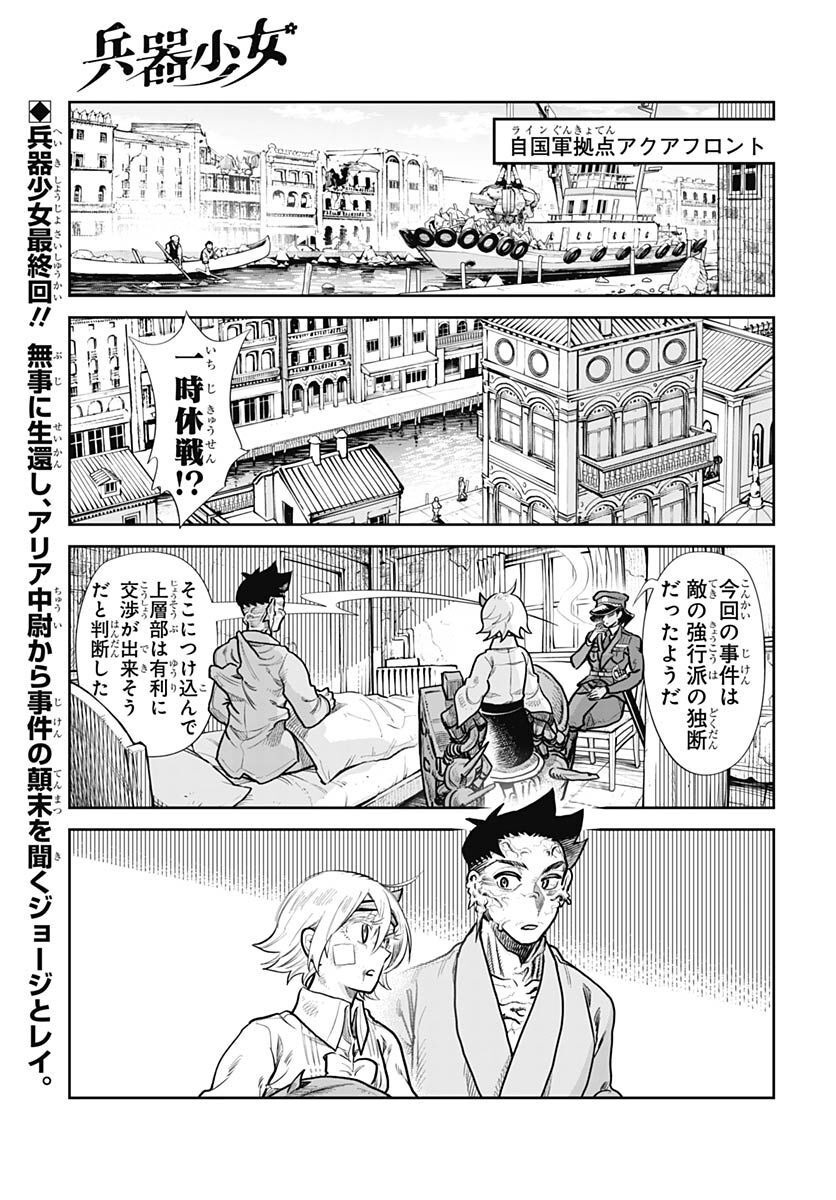 Heiki Shoujo Chap 28 - Pic 1