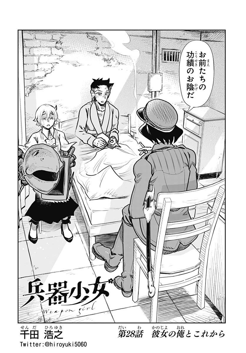 Heiki Shoujo Chap 28 - Pic 2