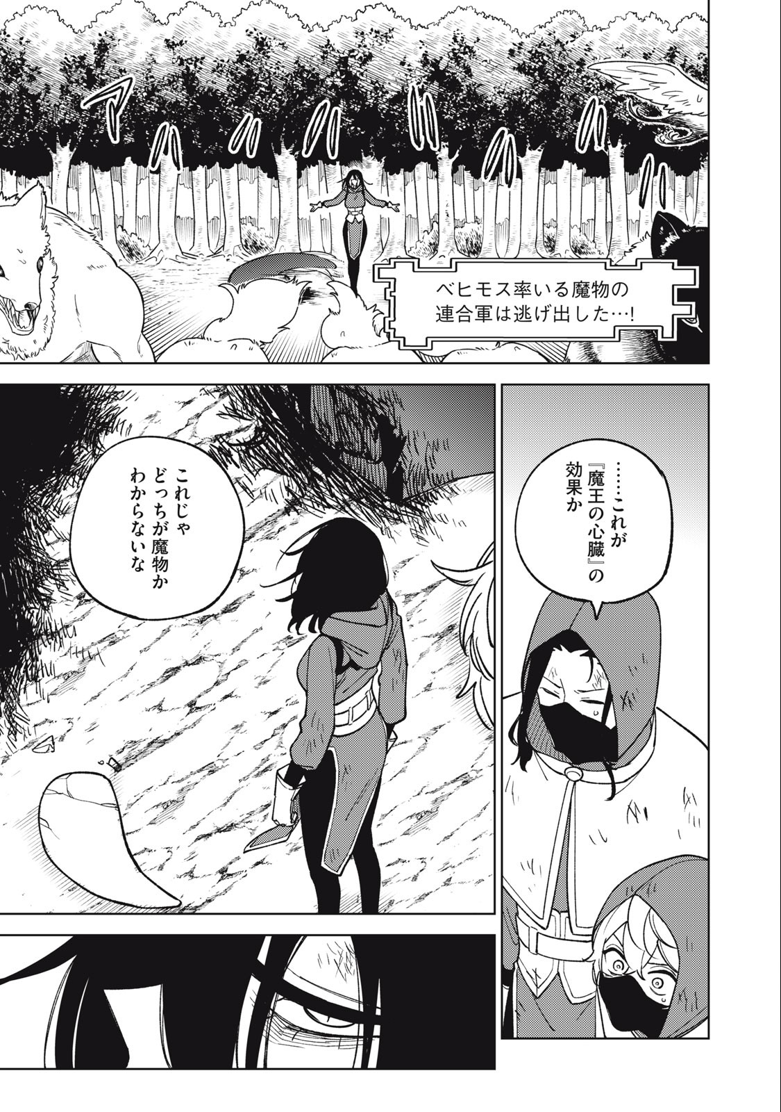S RANK PARTY KARA KAIKO SARETA [JUGUSHI] ~ “NOROI NO ITEM” SHIKA TSUKUREMASENGA, SONO SEINOU WA ARTIFACT KYUU NARI……!~ Chapter 21.2 - Page 5