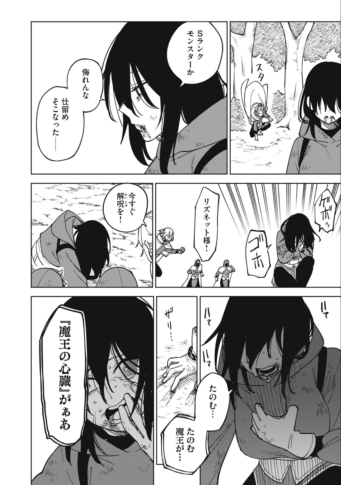 S RANK PARTY KARA KAIKO SARETA [JUGUSHI] ~ “NOROI NO ITEM” SHIKA TSUKUREMASENGA, SONO SEINOU WA ARTIFACT KYUU NARI……!~ Chapter 21.2 - Page 6