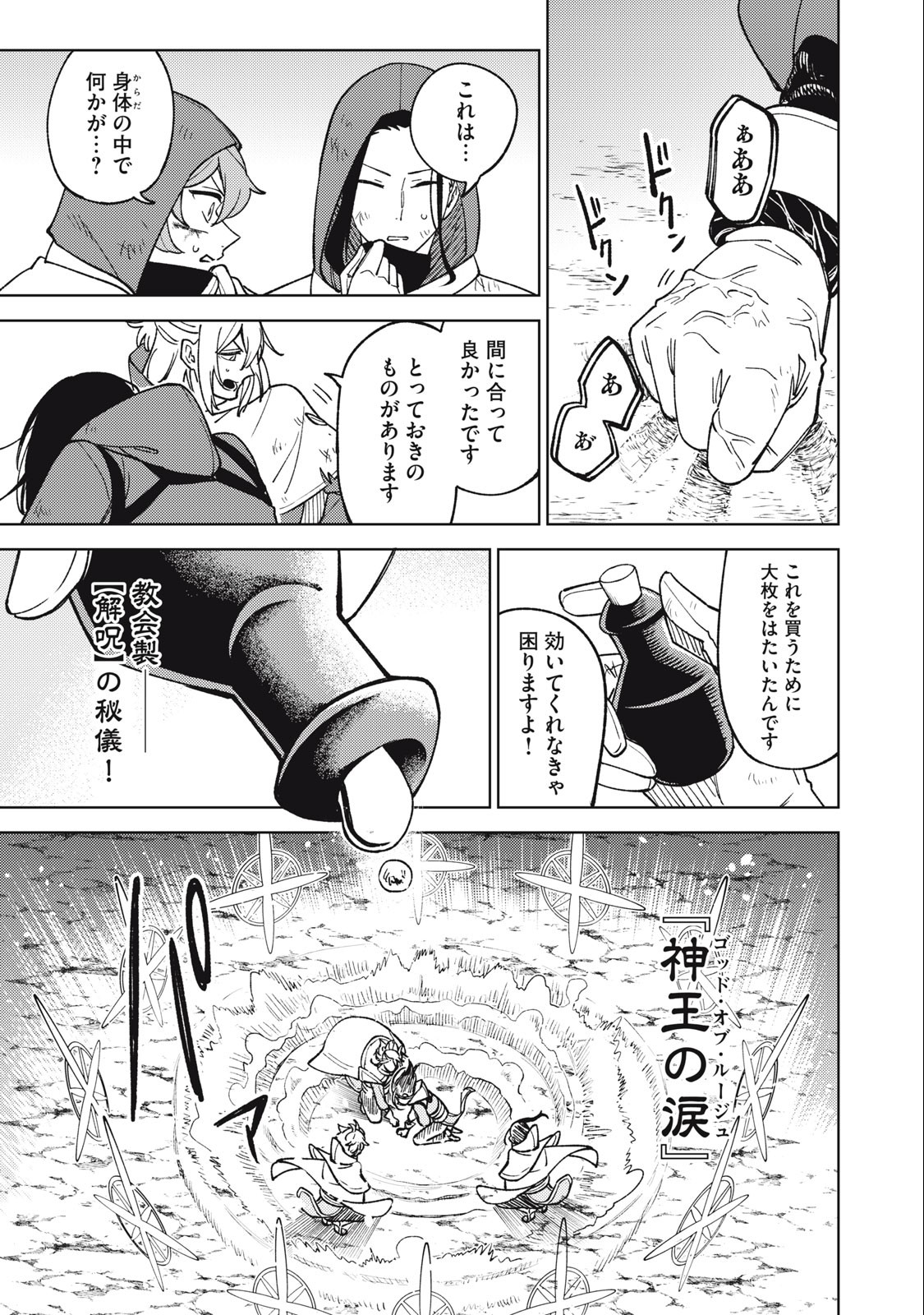 S RANK PARTY KARA KAIKO SARETA [JUGUSHI] ~ “NOROI NO ITEM” SHIKA TSUKUREMASENGA, SONO SEINOU WA ARTIFACT KYUU NARI……!~ Chapter 21.2 - Page 7