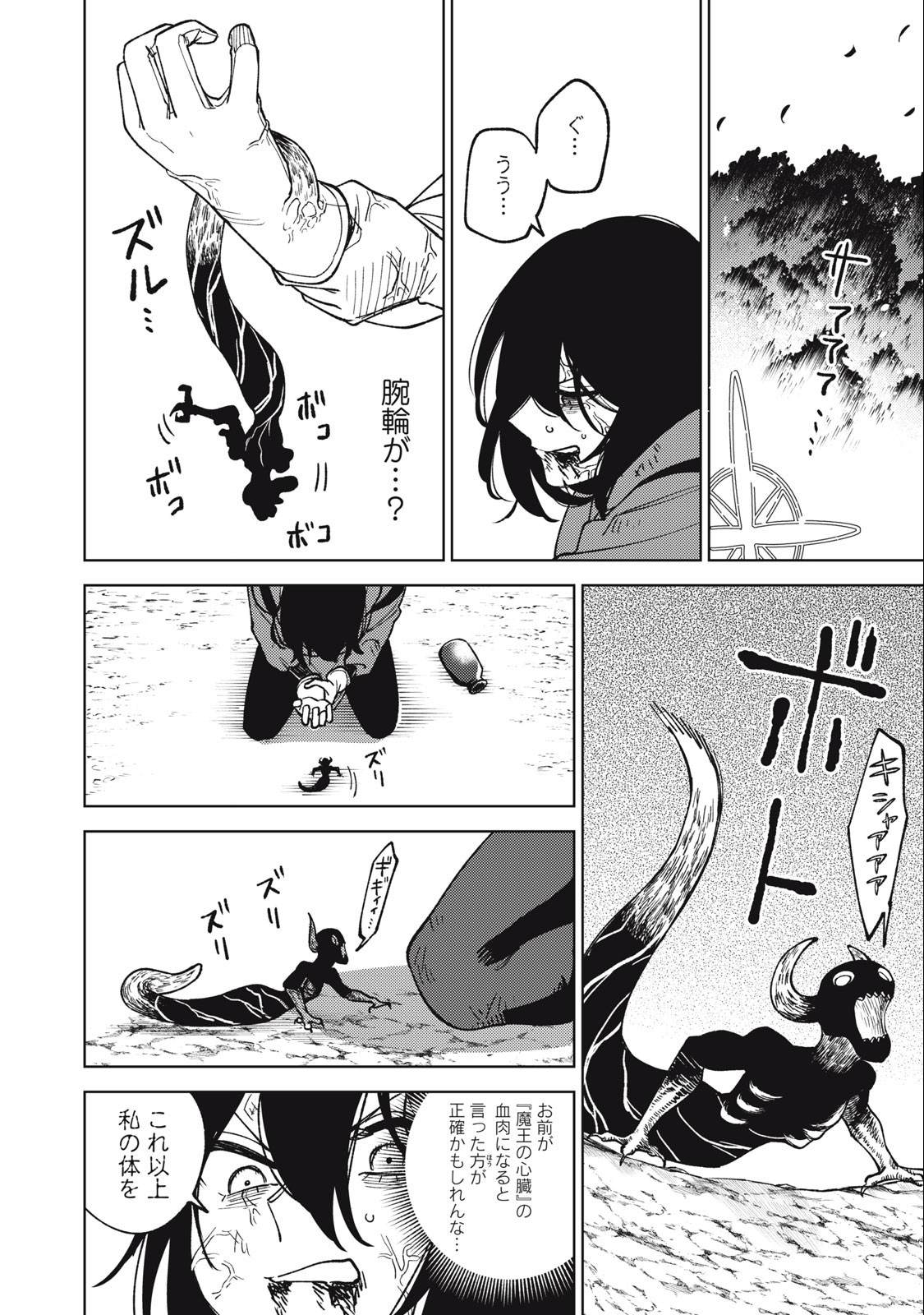 S RANK PARTY KARA KAIKO SARETA [JUGUSHI] ~ “NOROI NO ITEM” SHIKA TSUKUREMASENGA, SONO SEINOU WA ARTIFACT KYUU NARI……!~ Chapter 21.2 - Page 8