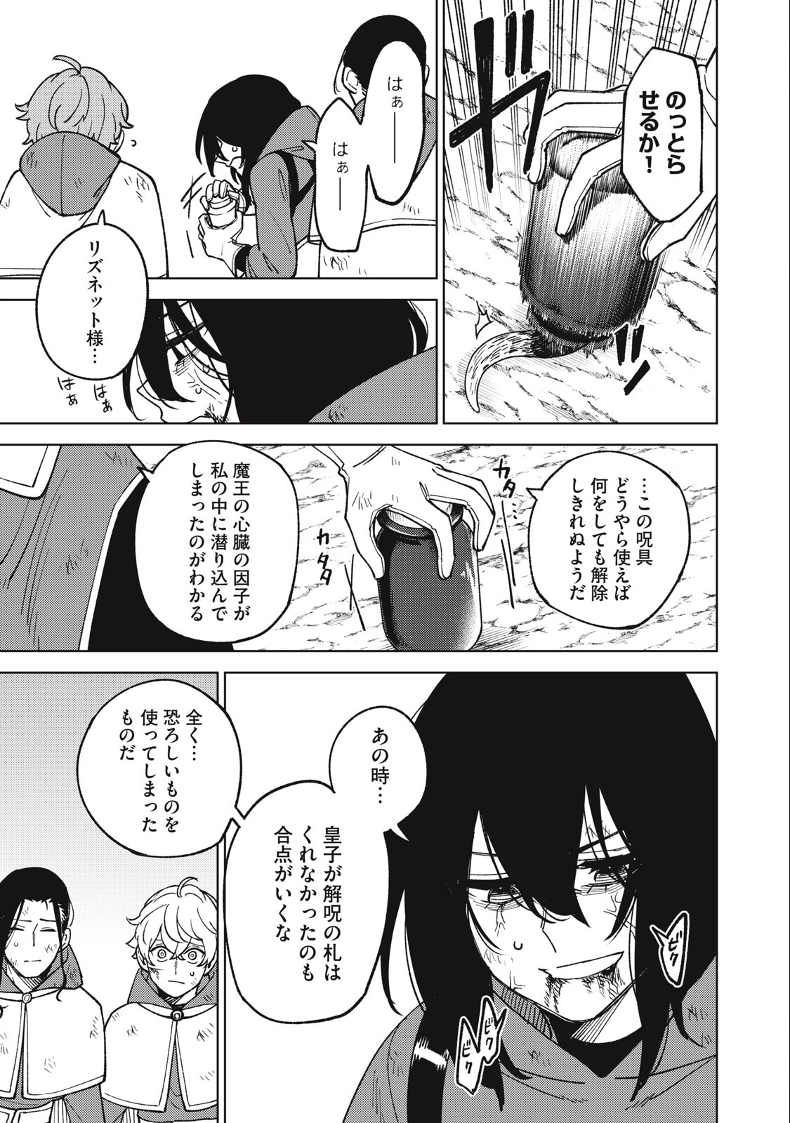 S RANK PARTY KARA KAIKO SARETA [JUGUSHI] ~ “NOROI NO ITEM” SHIKA TSUKUREMASENGA, SONO SEINOU WA ARTIFACT KYUU NARI……!~ Chapter 21.2 - Page 9