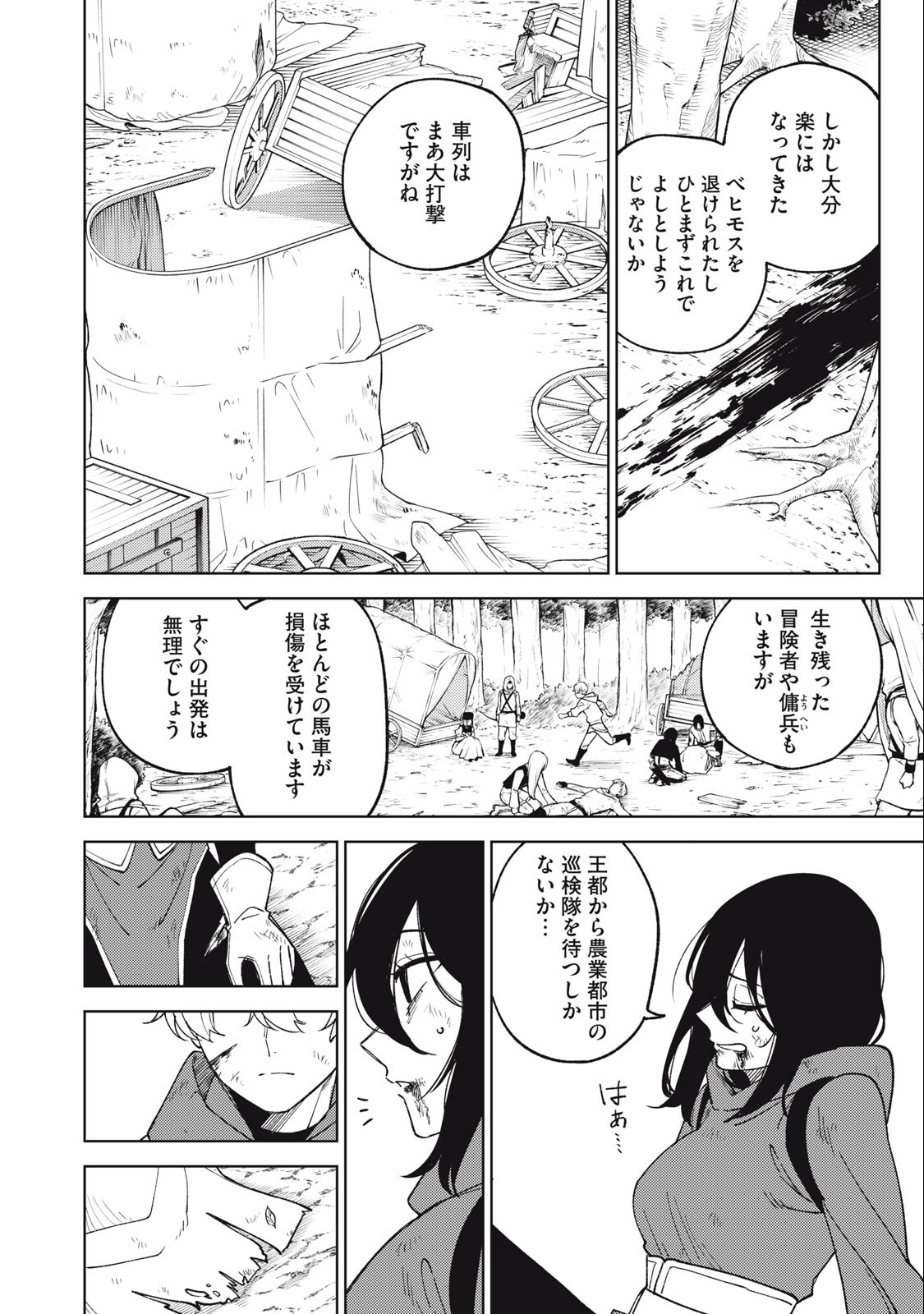 S RANK PARTY KARA KAIKO SARETA [JUGUSHI] ~ “NOROI NO ITEM” SHIKA TSUKUREMASENGA, SONO SEINOU WA ARTIFACT KYUU NARI……!~ Chapter 21.2 - Page 10