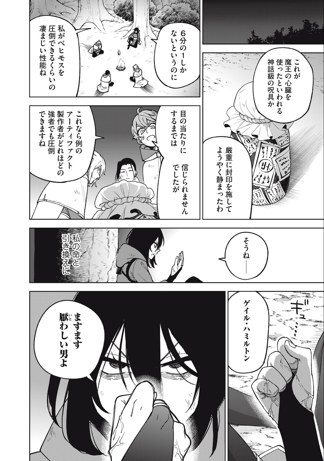 S RANK PARTY KARA KAIKO SARETA [JUGUSHI] ~ “NOROI NO ITEM” SHIKA TSUKUREMASENGA, SONO SEINOU WA ARTIFACT KYUU NARI……!~ Chapter 21.2 - Page 12