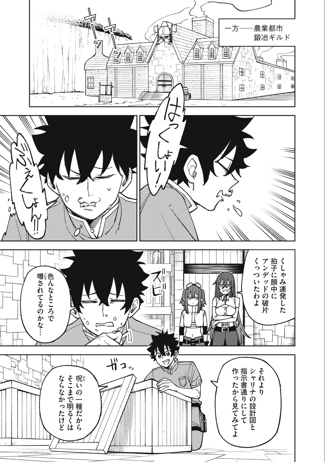 S RANK PARTY KARA KAIKO SARETA [JUGUSHI] ~ “NOROI NO ITEM” SHIKA TSUKUREMASENGA, SONO SEINOU WA ARTIFACT KYUU NARI……!~ Chapter 21.2 - Page 13