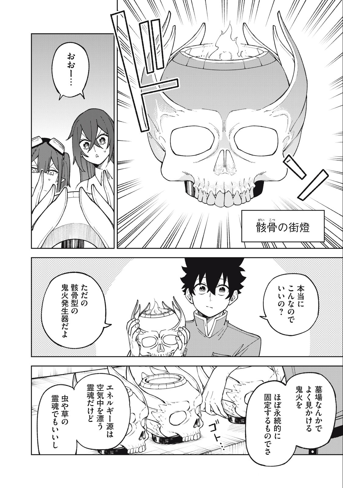S RANK PARTY KARA KAIKO SARETA [JUGUSHI] ~ “NOROI NO ITEM” SHIKA TSUKUREMASENGA, SONO SEINOU WA ARTIFACT KYUU NARI……!~ Chapter 21.2 - Page 14