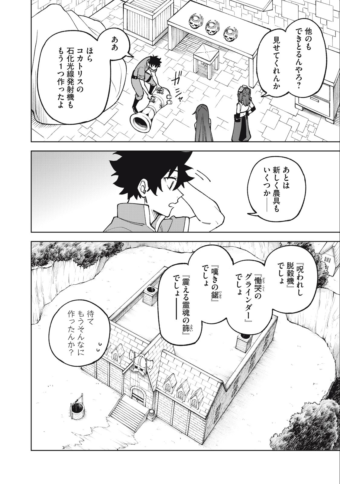 S RANK PARTY KARA KAIKO SARETA [JUGUSHI] ~ “NOROI NO ITEM” SHIKA TSUKUREMASENGA, SONO SEINOU WA ARTIFACT KYUU NARI……!~ Chapter 21.2 - Page 16
