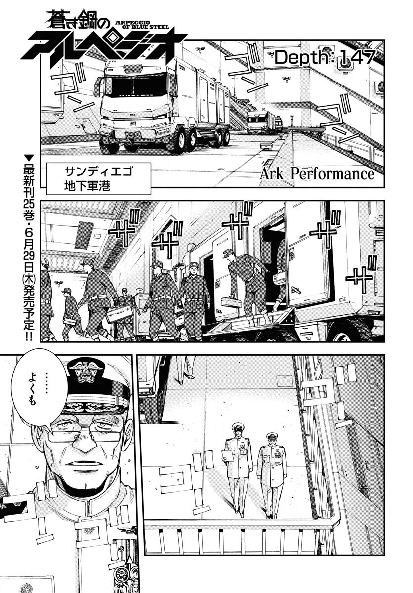 Aoki Hagane no Arpeggio Chapter 147 page 2 - nihonkuni.com