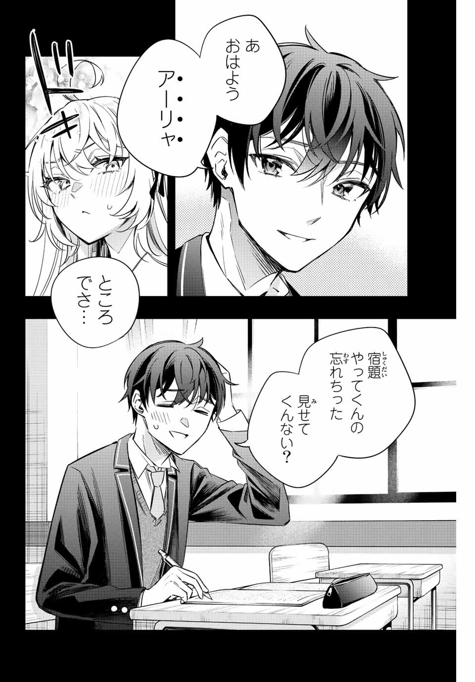 TOKIDOKI BOSOTTO ROSHIAGO DE DERERU TONARI NO ALYA-SAN Chapter 15 - Page 2