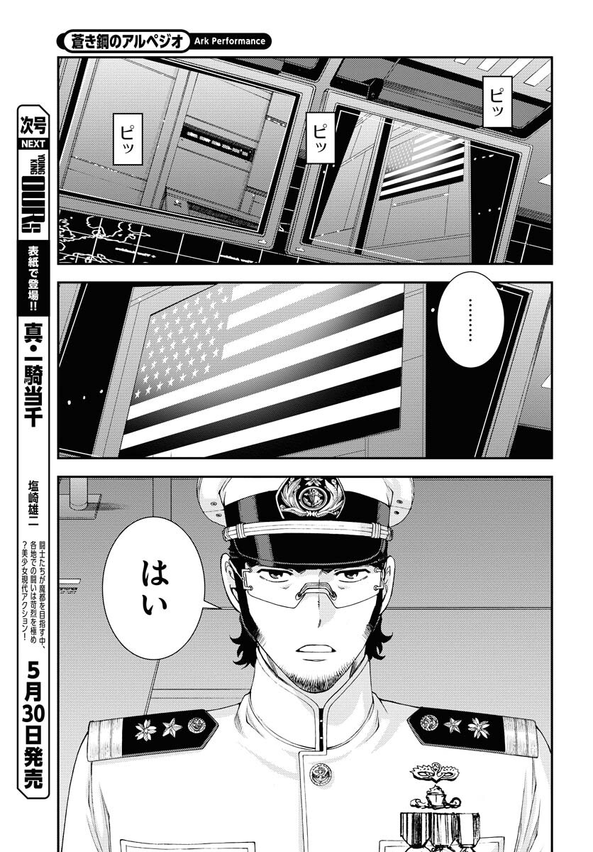 Aoki Hagane no Arpeggio Chapter 147 page 6 - nihonkuni.com