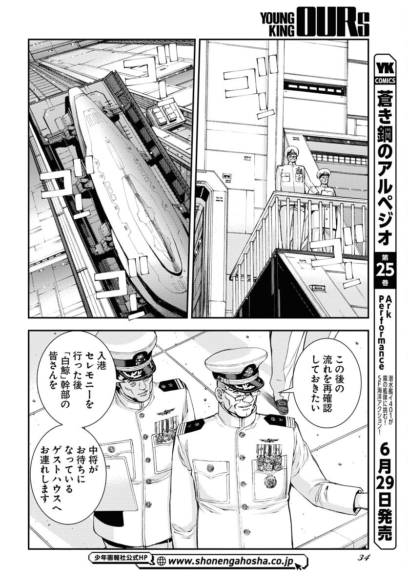 Aoki Hagane no Arpeggio Chapter 147 page 7 - nihonkuni.com
