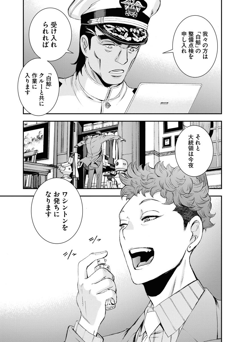 Aoki Hagane no Arpeggio Chapter 147 page 8 - nihonkuni.com