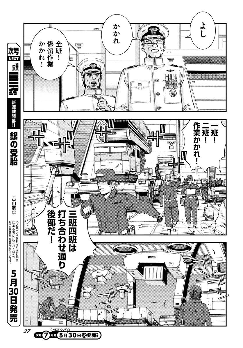 Aoki Hagane no Arpeggio Chapter 147 page 10 - nihonkuni.com