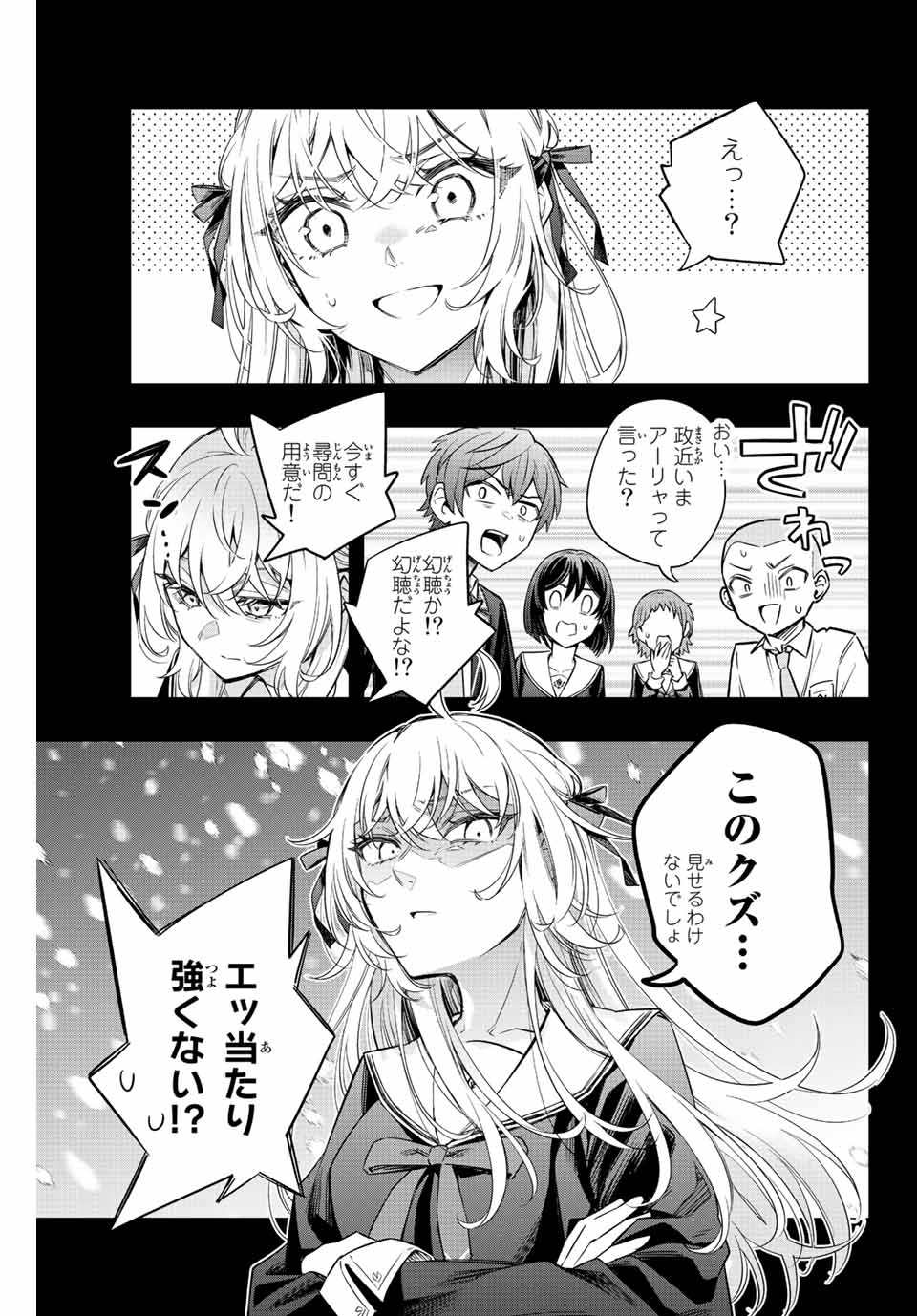 TOKIDOKI BOSOTTO ROSHIAGO DE DERERU TONARI NO ALYA-SAN Chapter 15 - Page 3